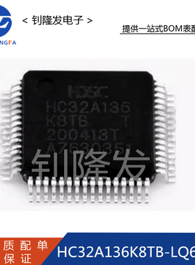 HC32A136K8TB-LQ64  封装LQFP-64  单片机MCU 全新原装 正品
