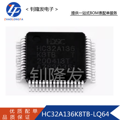HC32A136K8TB-LQ64单片机MCU