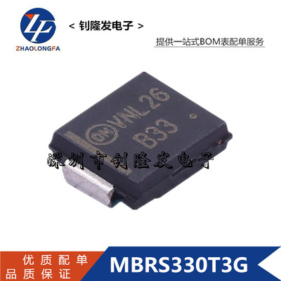 原装正品 量大价优 MBRS320T3G MBRS330T3G SMC/DO-214AB封装