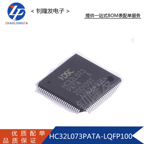 HC32L073PATA-LQFP100微控制器