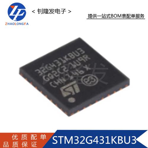 STM32G431KBU332位微控制器MCU