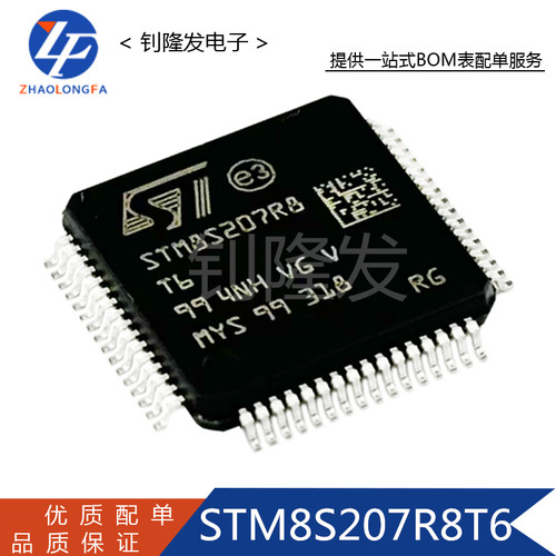 STM8S207R8T6TR 封装LQFP-64  8位微控制器MCU 芯片 全新原装
