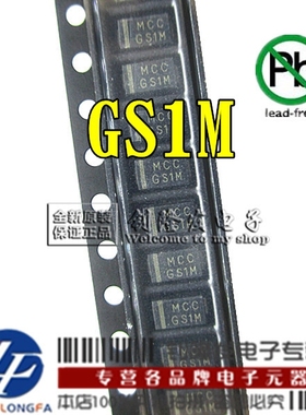 PANJIT原装 GS1MW GS1MWG GS1MDWG 贴片 SMA/DO-214AC 整流二极管