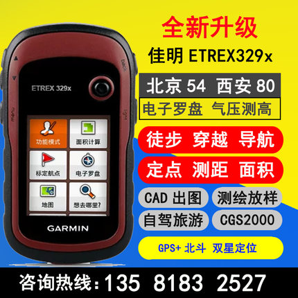 包邮佳明eTrex329x户外登山手持GPS北斗定位导航测绘测亩坐标仪器