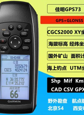 GARMINGPS73导航仪经纬度坐标仪
