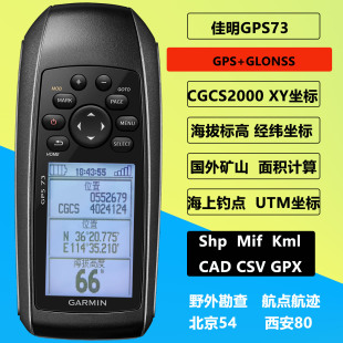 包邮户外佳明GARMIN手持GPS73导航定位测量坐标经纬度坐标海拔仪