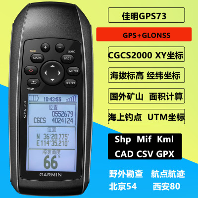 GARMINGPS73导航仪经纬度坐标仪