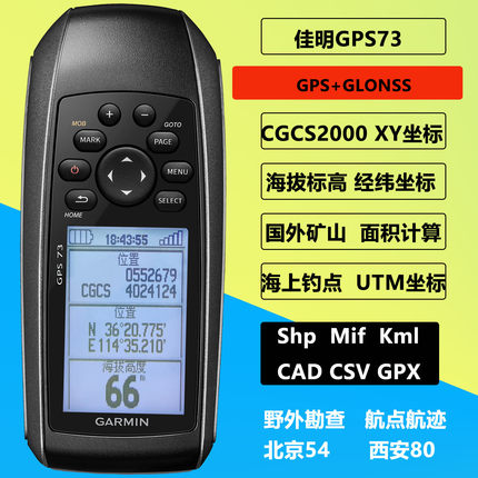 包邮户外佳明GARMIN手持GPS73导航定位测量坐标经纬度坐标海拔仪