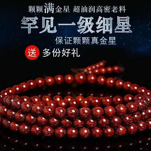 多圈爆星文玩木作手串