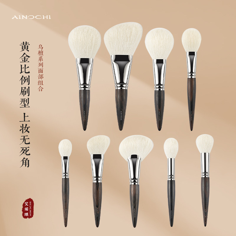 艾诺琪乌檀烫银提纯细光峰羊毛大号散粉修容刷腮红化妆刷面部9支,彩妆/香水/美妆工具,化妆刷,淘宝优惠券,粉丝福利购,淘宝优惠卷