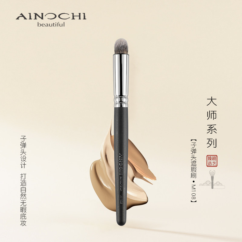新大师M108子弹头遮瑕刷超精准圆头遮瑕刷遮痘印斑点黑眼圈化妆刷,彩妆/香水/美妆工具,化妆刷,淘宝优惠券,粉丝福利购,淘宝优惠卷