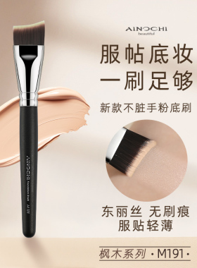 艾诺琪东丽丝不脏手m191粉底面膜刷曲面多功能不脏手膏霜液化妆刷