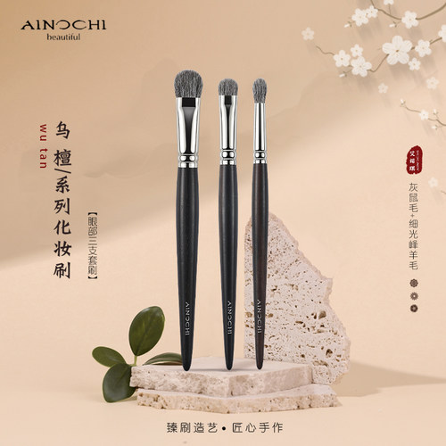 沧州艾诺琪化妆刷眼影刷