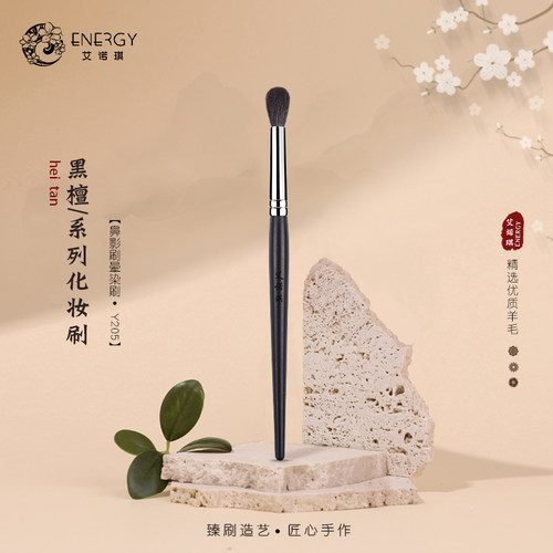 艾诺琪化妆刷黑檀系列美妆工具