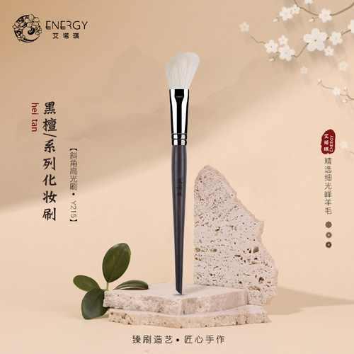 艾诺琪化妆刷黑檀系列美妆工具