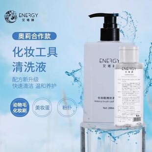 艾诺琪化妆刷清洗剂 洗刷液 动物毛可用