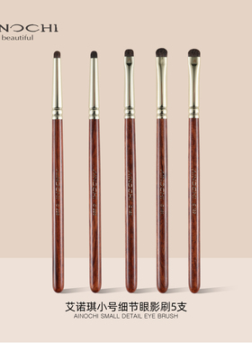 艾诺琪韶华G228G133G181G161门牙眼部细节卧蚕刷眼影加深刷化妆刷