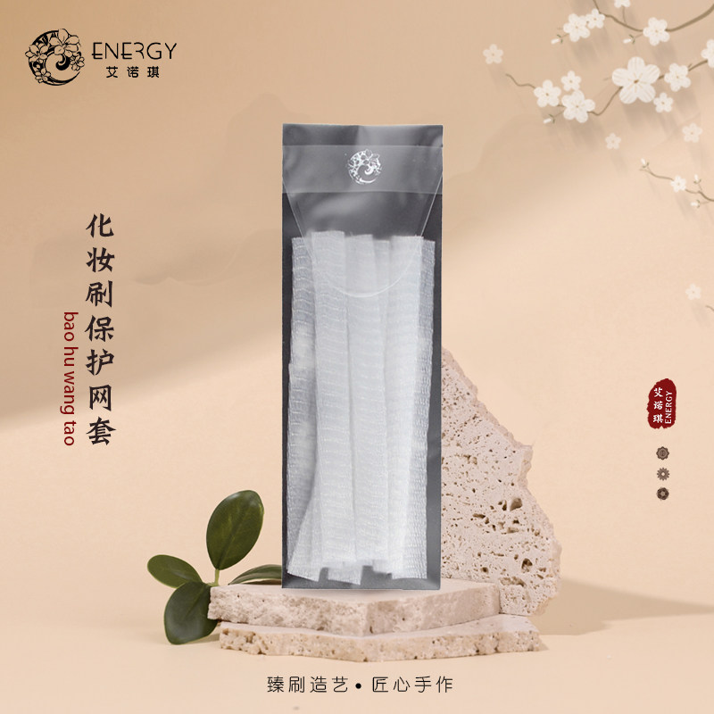 艾诺琪化妆刷保护网套鼻影眼部刷网洗刷网套定型保护套 每包约1米