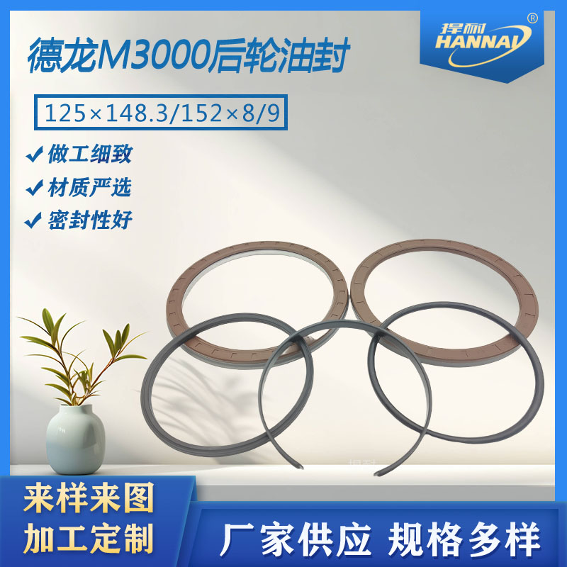 德龙M3000后轮油封5件套125×148.3/152×8/9德龙X2000后轮油封