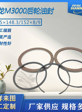 德龙M3000后轮油封5件套125×148.3/152×8/9德龙X2000后轮油封