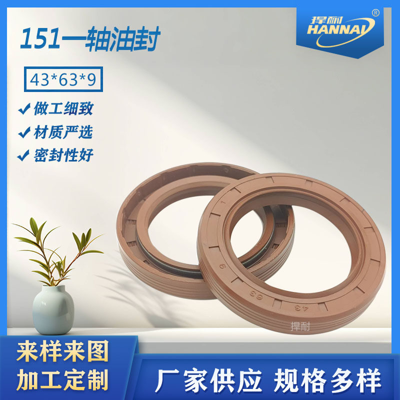 151一轴油封43*63*9解放151半轴油封55*70*10汽车油封汽车配件