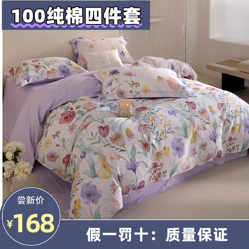 100纯棉四件套全棉套件