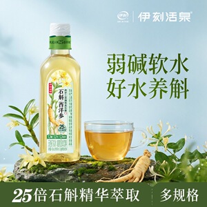 伊利伊刻活泉石斛水无糖饮料清润健康饮料金银花西洋参455ml/瓶
