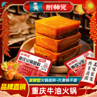 厨师兄重庆牛油火锅底料 50g 冒菜煮鱼炒菜底料独立小包装盒装