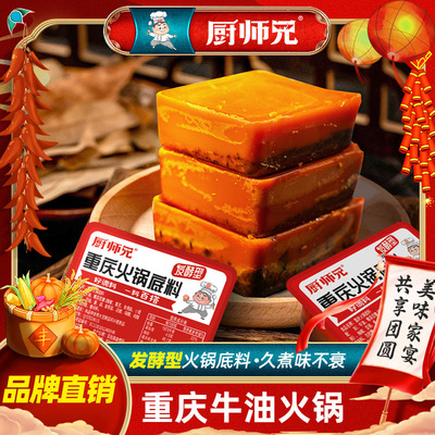 厨师兄重庆牛油火锅底料 50g 冒菜煮鱼炒菜底料独立小包装盒装
