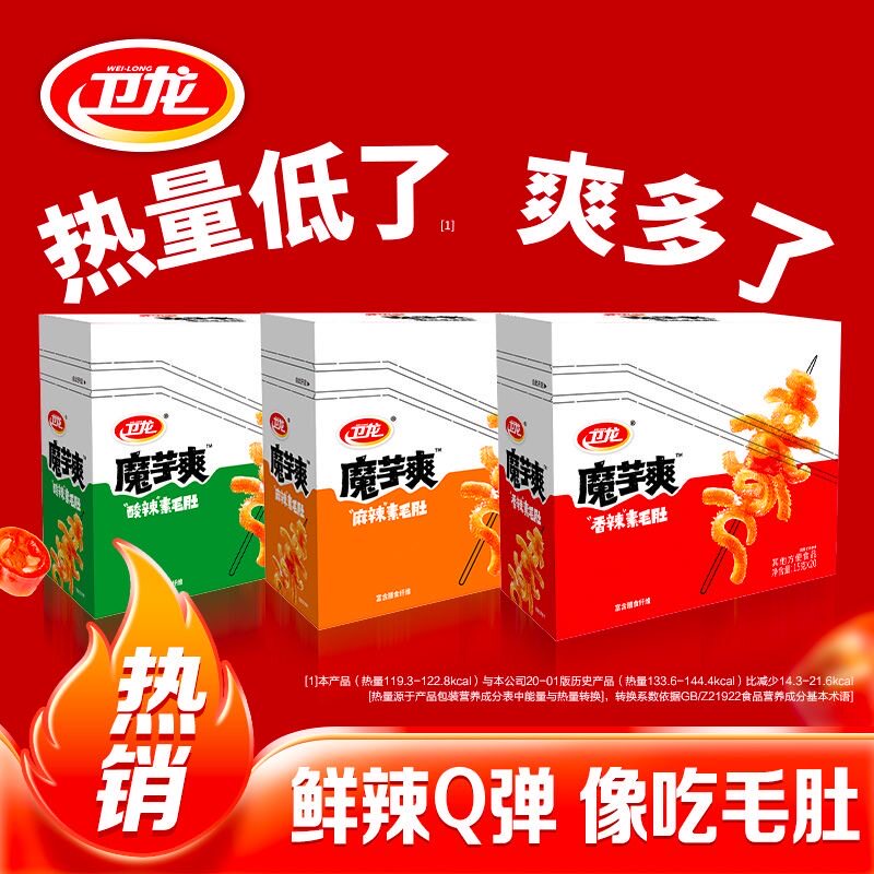 卫龙魔芋爽15g*20包盒装魔芋素毛肚香辣酸辣麻辣零食