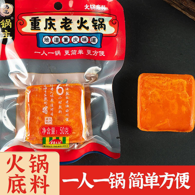 佳仙锅主重庆牛油老火锅底料50g小块麻辣烫微辣香辣商用火锅底料