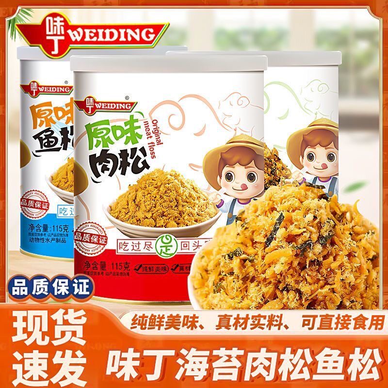 味丁海苔肉松原味鱼松罐装115g可直接食用拌饭调味
