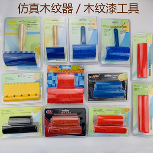BONDWALL包邮仿真橡胶木纹器套装木纹工具艺术木纹漆刷树纹拉纹器