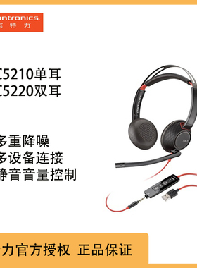 缤特力C5210 C5220 B8225头戴降噪电脑耳机耳麦线上教学带票