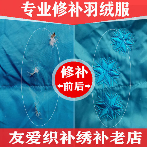补衣服羽绒服破洞修补刺绣贴牛仔裤无痕修复毛衣织补补丁贴布贴 - 封面