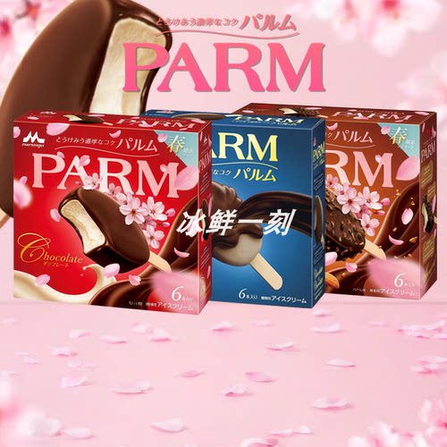 日本进口森永食品parm巧克力脆皮冰淇淋扁桃仁奶茶冰激凌芝士冷饮