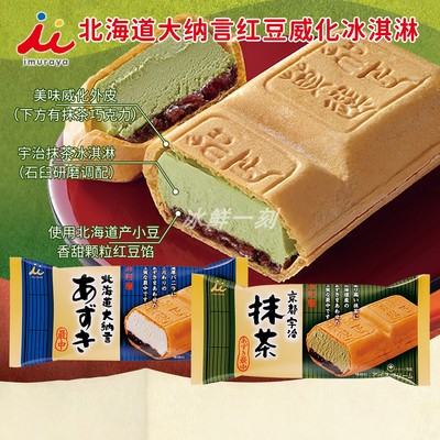 日本井村屋香草红豆宇治抹茶三明治夹心冰淇淋威化冰激凌