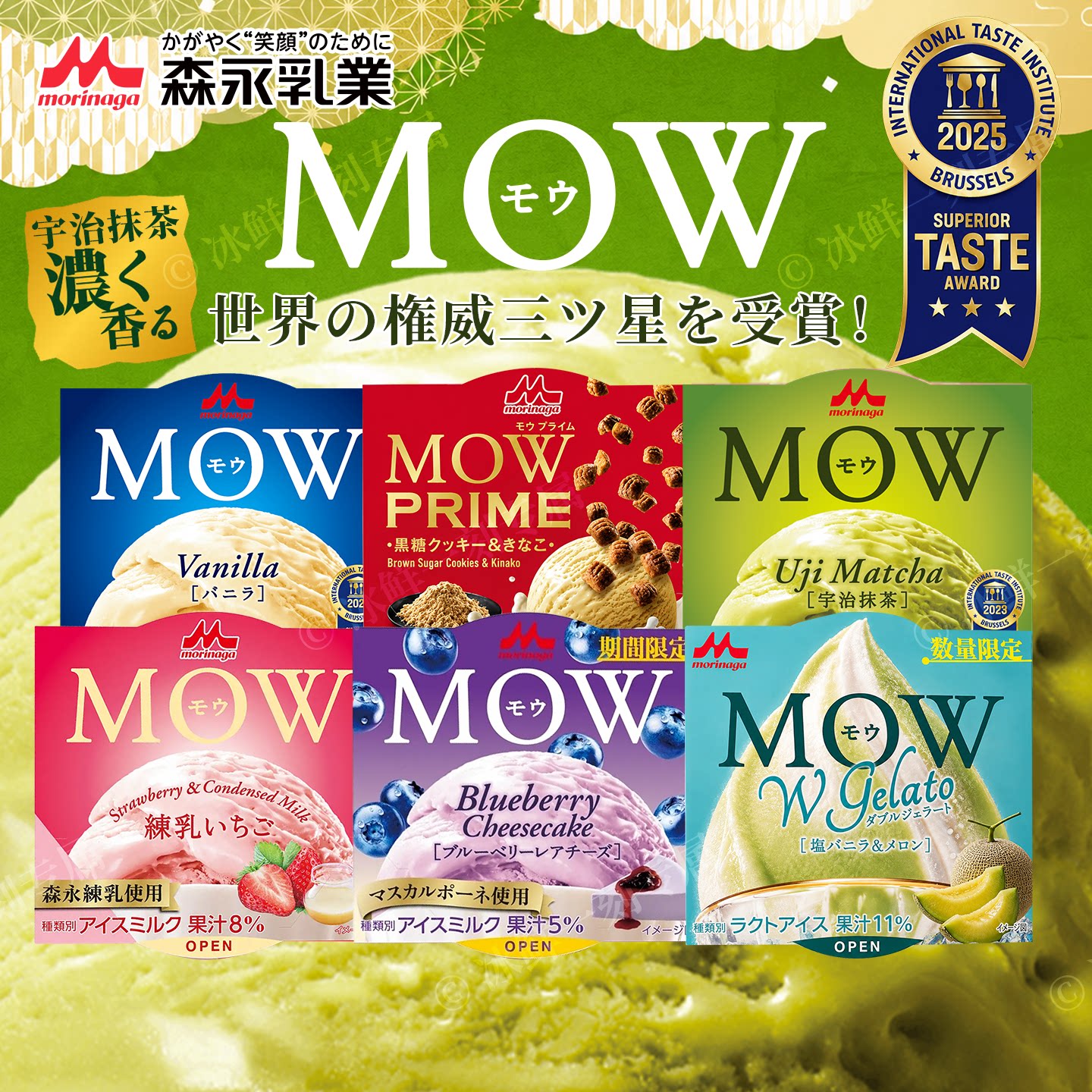 日本森永食品MOW香草宇治抹茶冰淇淋摩尔冰激凌草莓巧克力黄豆粉