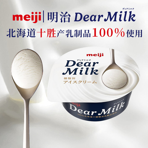 只有！北海道十胜牛乳的冰淇淋！
