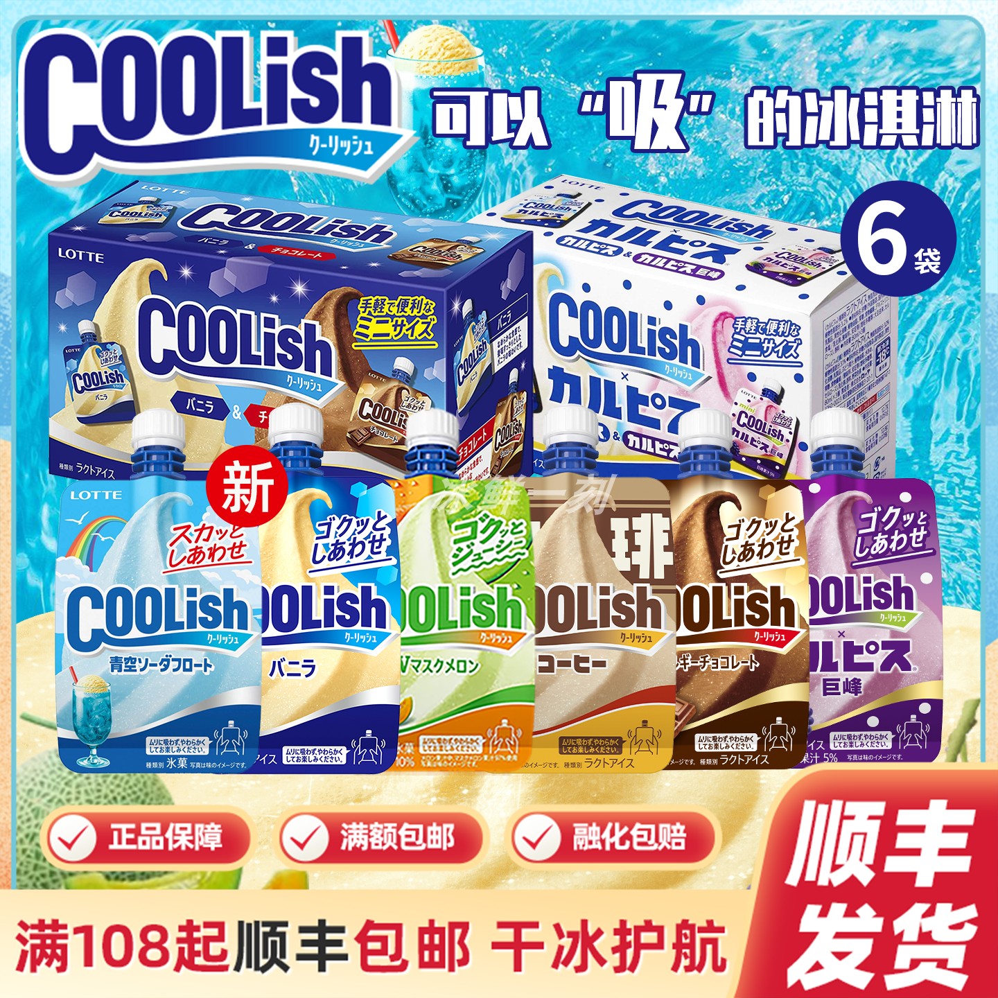 日本乐天冰淇淋coolish吸吸冰冰激凌可尔必思葡萄冰沙儿童雪糕