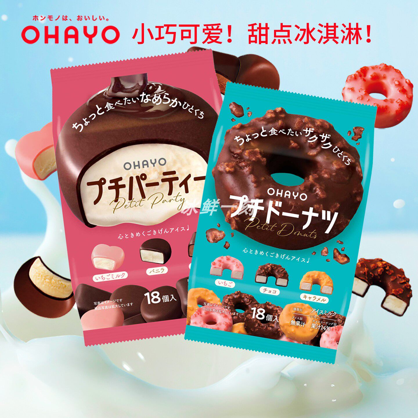 日本ohayo甜甜圈冰淇淋迷你儿童冰激凌袋装多种口味网红小雪糕图片
