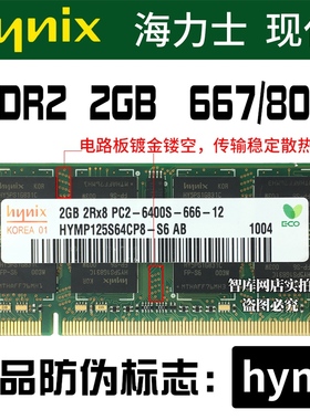 海力士DDR2 2g 667 800 PC2-6400S 笔记本内存老电脑升级