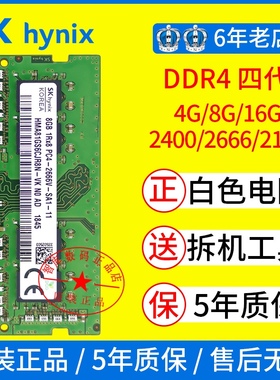 SKhynix海力士现代DDR4四代4G 8G 16G 2400 2666笔记本电脑内存条