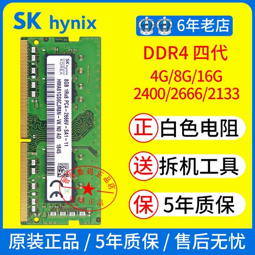 海力士笔记本内存条DDR4四代正品