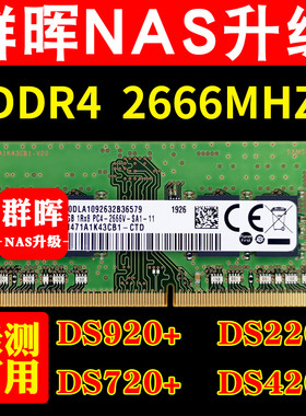 群晖NAS专用内存条DDR4正品