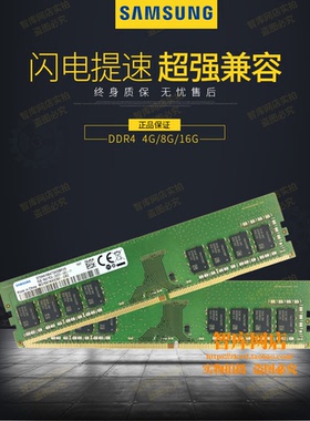 三星正品DDR4 8G 4G 16G 32G 2400 2666 3200台式机电脑内存条
