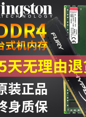 台式机电脑内存条8G金士顿DDR4