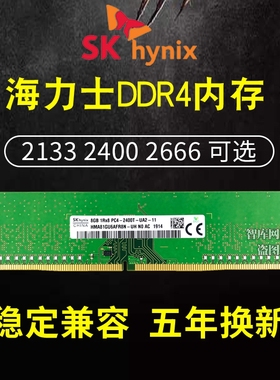 海力士原装SKhynix DDR4 4G 8G 16G 2400 2666 3200台式机内存条