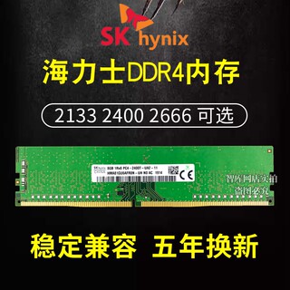 海力士 SK hynix DDR4四代4G 8G 16G 2400 2666 3200台式机内存条