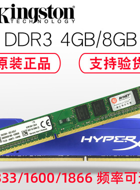 Kingston金士顿正品ddr3 4g 8G 1600MH三代台式机内存条骇客